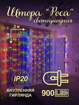 Светодиодная штора Роса 3x3 м, цветной (RGB) 900 LED, 8 режимов + пульт, провод серебряный в прозрач